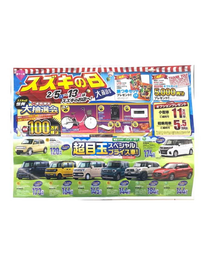 スズキの日　開催中！！！